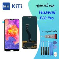 ราคา จอใช้ร่วมกับ For หัวเว่ย p20pro หน้าจอ LCD พร้อมทัชสกรีน - หัวเว่ย P20 pro (28225289168)
