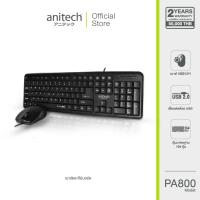 ราคา Anitech แอนิเทค คีย์บอร์ดและเมาส์ รุ่น PA800 [สินค้ารับประกัน 2 ปี] (1974684238)