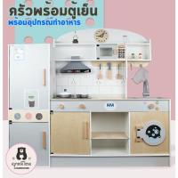 ราคา ห้องครัวเด็ก ครัว ชุดทำอาหารเด็ก ของเล่นเด็ก ชุดครัวเด็ก ชุดเครื่องครัวไม้ เครื่องครัวเด็ก ของเล่นไม้เด็ก Kitchen&Fridge (10180727047)