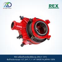 ราคา เครื่องต๊าปเกลียวใช้มือ REX รุ่น 2R4 (1 1/4") ฟันต๊าปประกอบชุด 1/2",3/4",1",1 1/4" MADE IN JAPAN 100% (15415655176)