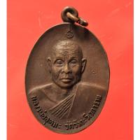ราคา เหรียญ หลวงพ่อ อุตตมะ ออก วัดมหาธาตุ จ.ราชบุรี (17566668374)
