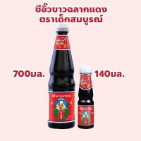 ราคา ตราเด็กสมบูรณ์ ซีอิ๊วขาวฉลากแดง ปริมาณ 140, 700 มล. (26656184096)
