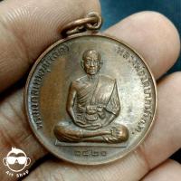 ราคา เหรียญสมบัติจักรพรรดิ์ หลวงพ่อสด วัดปากน้ำ ปี 2520 เนื้อทองแดง (22344655692)