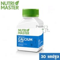 ราคา Nutri Master BONCAL PLUS Calcium Plus นูทรีมาสเตอร์ แคลเซียม พลัส 30 เม็ด (8911816336)