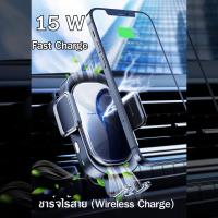 ราคา ชาร์จไร้สายในรถ ที่จับโทรศัพท์ในรถ Wireless Car Charger 15W (มีประกัน) ที่จับมือถือ แท่นชาร์จไร้สาย (45653618502)