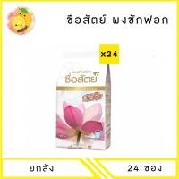 ราคา MELLO [ยกลัง] ซื่อสัตย์ ผงซักฟอก 700 กรัม x24 ถุง (42318774958)