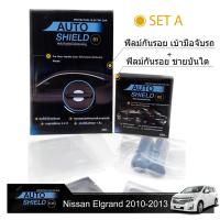 ราคา ชุดฟิล์มกันรอย มือจับประตู 4 ชิ้น+ฟิล์มกันรอย ชายบันได Nissan Elgrand 2010-2013 (724133622)