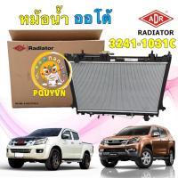 ราคา TKD หม้อน้ำ เกียร์ออโต้ ISUZU D-MAX MU-X 4JK1-TC 2.5D VGS turbo ปี 12-15 ADR 3241-1031C (54403535501)