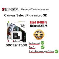ราคา Kingston Canvas Select Plus microSD 128GB (SDCS2/128GB) (842145824)