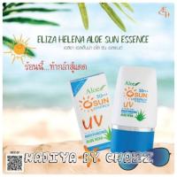 ราคา ELIZA HELENA ALOE SUN ESSENCE กันแดด SPF50 PA+++ (2681185816)