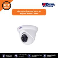 ราคา Watashi IP Camera รุ่น WIP061T