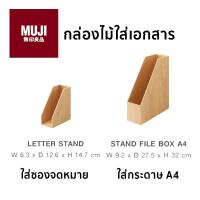 ราคา กล่องไม้ใส่เอกสาร กล่องใส่เอกสาร A4 แฟ้ม และอุปกรณ์จัดเก็บเอกสาร ซองจดหมาย กล่องใส่เอกสาร muji (17764721826)