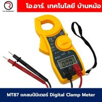 ราคา MT87 แคลมป์มิเตอร์ Digital Clamp Meter คลิปแอมป์ โวลต์มิเตอร์ เครื่องวัดแรงดัน และกระแส Volt meter มัลติมิเตอร์ Multi... (28467843173)