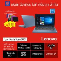ราคา NOTEBOOK (โน้ตบุ๊ค)Lenovo IdeaPad 1 11IGL05 81VT004UTA (Ice Blue) (4796027754)