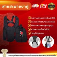 ราคา สายสะพายบ่าคู่ สายสะพายอย่างดี สายสะพายเครื่องตัดหญ้า (23942072440)