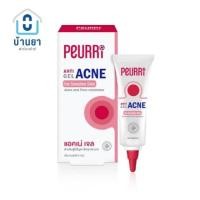 ราคา Peurri Rapid All Acne Clear Gel 8g. (11286083194)