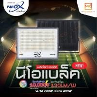 ราคา NeoX โคมไฟฟลัดไลท์ LED ขนาด 200W 300W 400W รุ่น NeoBlack NEOX spotlight ประกัน 1 ปี แสงขาว แสงวอร์มไวท์ (24063346363)