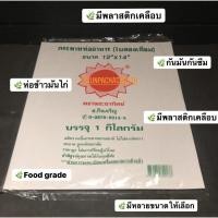 ราคา พร้อมส่ง กระดาษห่ออาหารเคลือบ-กระดาษใบตอง กระดาษห่อข้าวมันไก่(เคลือบพลาสติก กันมันกันซึม)-food grade (50658061230)