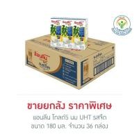 ราคา แอนลีนโกลด์5 ขายยกลัง 36กล่อง นมแอนลีนโกลด์ รสจืด (19912682505)