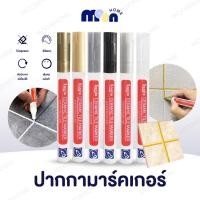 ราคา 【ส่งทันทีเเพ็ค2ชั่วโมง】ปากกายาแนว ร่องกระเบื้อง ซ่อมรอยสีกระเบื้อง ปากกายาแนวร่องกระเบี้อง (41014490602)
