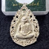 ราคา เหรียญหล่อฉลุ หลวงพ่อเกษม เขมโก รุ่นมงคลเกษม ๘๑ สำนักสุสานไตรลักษณ์ ปี2535 เนื้อเงิน กล่องเดิม (26544153132)