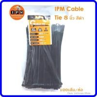 ราคา IPM Cable Tie (เคเบิ้ลไทด์) ยาว 8 นิ้ว-สีดำ ขนาด LxW 203 X 3.6 mm (ใช้สำหรับรัดสายRG) (7752222757)