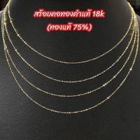 ราคา สร้อยคอทองคำแท้ 18k (ทองคำแท้ 75%) แถมฟรี! แหวนปี่เซี่ยะคาบเหรียญ 24K หยิบจับอะไรเป็นเงิน เป็นทอง (14372419719)