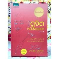 ราคา ดูจิตหนึ่งพรรษา พิมพ์7ประเสริฐ อุทัยเฉลิม(ปัญญาวโรภิกขุ) (25596011273)