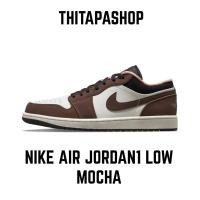 ราคา NIKE AIR JORDAN1 LOW MOCHA (10170829429)