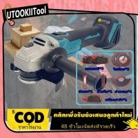 ราคา MAKITA 20Vเครื่องเจียรไฟฟ้า 4 นิ้ว หินเจียร ลูกหมู เครื่องเจียร ไร้แปรงถ่าน ลูกหมูไฟฟ้า ฟรี! ใบตัด 12แผ่น (40665135946)