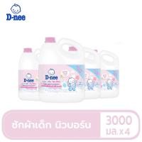 ราคา [ยกลัง]D-nee น้ำยาซักผ้าดีนี่ ผลิตภัณฑ์ซักผ้าเด็กกลิ่น Sweet floral kiss แกลลอน 3000 มล (สีชมพู) ยกลัง 4 แกลลอน (15227264019)