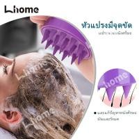 ราคา YAiLiS พร้อมส่งซื้อ 1 แถม 1 แปรงสระผม นวด ทำความสะอาด หนังศีรษะ สระผม สำหรับใช้ในบ้าน หัว แปรงนวด (29570454691)