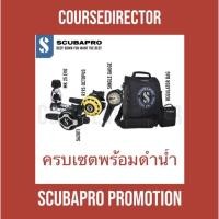 ราคา Scubapro Regulator set MK25EVO + A700 + R195 Octopus พร้อมดำน้ำ พร้อมกระเป๋า สำหรับงาน TDEX2022 ซื้อในงาน (17059760069)