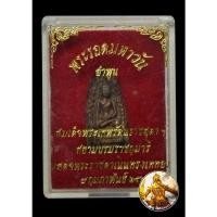 ราคา พระรอดมหาวัน ''เนื้อนวะ'' จ.ลำพูน ปี2536 (สมเด็จพระเทพรัตนราชสุดาฯ ทรงเททอง ) (22706593519)