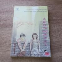 ราคา รักเต็มร้อยจากเท็ดดี้บอยสุดเฮ้ว 2 - นิยายมือสอง (28772312835)