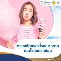 ราคา [E-Coupon] รพ.วิชัยยุทธ - โปรแกรมตรวจคัดกรองโรคเบาหวานและภาวะแทรกซ้อน (17892104274)