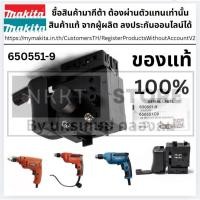 ราคา ⚡สวิทช์แท้ Maktec & Makita MT603/MT606/MT653/M6001/M6001B Pn.650551-9 ใช้งานดี แข็งแรงสุด (42115683061)