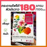 ราคา พร้อมส่ง‼️ HOBUNE กระดาษโฟโต้อิงค์เจ็ท หนา180g ขนาดA4 บรรจุ100แผ่น ผิวมันวาว กันน้ำ สำหรับปริ้นรูป ปริ้นปก (4389108490)