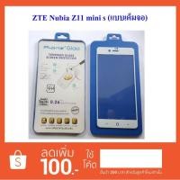 ราคา ฟีล์มกระจก(กันแตก) Dtac ZTE Nubia Z11 Mini S (แบบเต็มจอ) (1663796568)