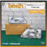 ราคา ไฟหน้า TOYOTA SOLUNA AL50 ปี 1996-1998 (โตโยต้า โซลูน่า) ยี่ห้อ TYC (ชิ้น) (25681638793)