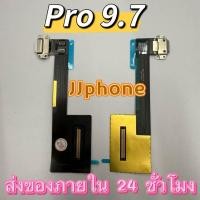 ราคา แพรตูดชาร์จ สำหรับPad Pro 9.7อะไหล่สายแพรตูดชาร์จ แพรก้นชาร์จ พร้อมส่ง (43754572700)