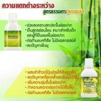 ราคา น้ำยาบ้วนปากแบมบู#Bamboo (5219131789)