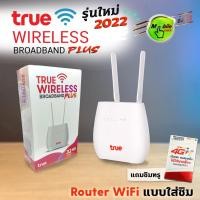 ราคา 4G Router Wifi แบบใส่ซิม True Wireless Broadband PLUS | Wifi Hotspot (9869888155)