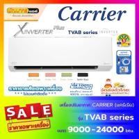 ราคา แอร์แคร์เรีย (CARRIER) รุ่น TVAB Series : X-Inverter Plus ( New 2026 ! ) (3679491177)