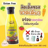 ราคา Mum Mum Little Sause หม่ำ หม่ำ ซอสเด็กสำหรับน้อง 1 ขวบขึ้นไป (6567132203)