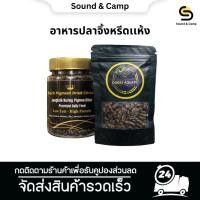 ราคา อาหารปลาจิ้งหรีดอบแห้งผสมสาหร่ายสไปรูลิน่า (Spirulina) (48656623160)