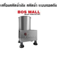 ราคา (พร้อมส่ง) เครื่องสลัดน้ำมัน สลัดน้ำมันปาท่องโก๋ ปาท่องโก๋สลัดน้ำมัน (29055173261)