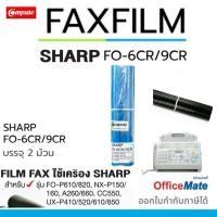 ราคา ฟิล์มแฟกซ์ FAX FILM Sharp FO-6CR 5CR แฟกซ์ UX-6CR FO-9CR 2ม้วน SHARP NX-P150 NX-P160 NX-P870 UX-P850 (12183698692)
