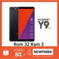ราคา Huawei Y9 2018เครื่องใหม่ (1061969883)