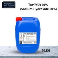 ราคา 20kg.โซดาไฟน้ำ 50% (Sodium Hydroxide Liquid) สำหรับล้างถังเครื่องซักผ้า ขจัดคราบฝังลึก คราบไขมัน กลิ่นอับขนาด20kg (55407819703)